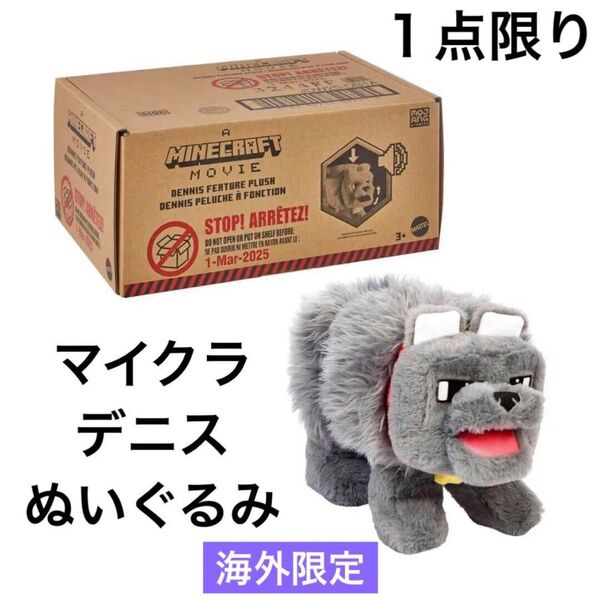 新品◆日本未発売◆限定 デニス ぬいぐるみ マイクラ 映画 マインクラフト 動物 おもちゃ