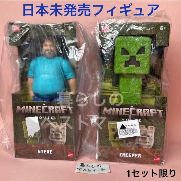 新品 マイクラ 映画 スティーブ クリーパー 30cmフィギュア マインクラフト