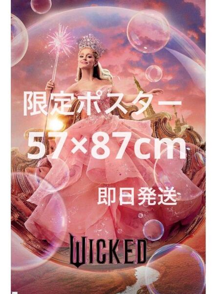 日本未発売★グリンダ 公式ポスター ウィキッド ふたりの魔女 大判ポスター アリアナグランデ エルファバ バブルワンド 魔法