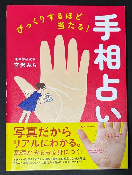 手相占い 宮沢みち