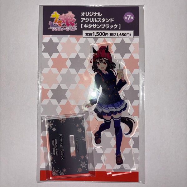 ウマ娘 セブンイレブンコラボ アクリルスタンド キタサンブラック