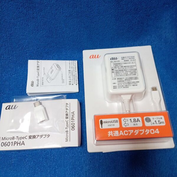 ACアダプタ充電器 au純正品