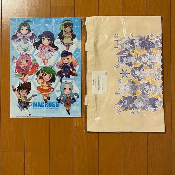 マクロス 雪まつり 2016 トートバッグ&クリアファイル セット