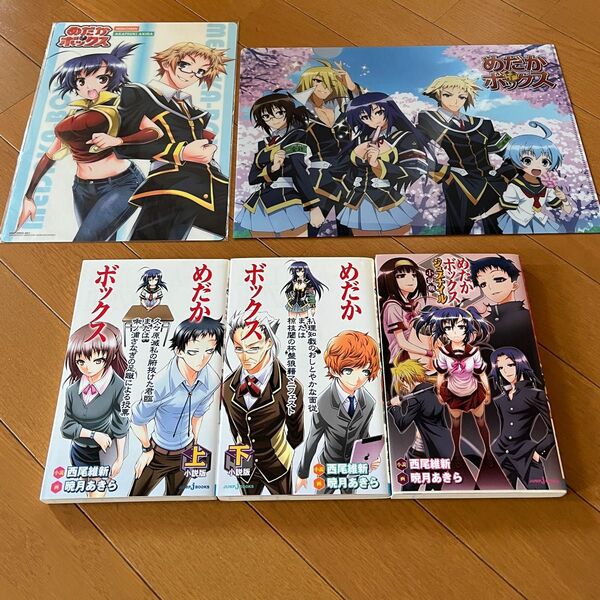 めだかボックス 小説 クリアファイル 下敷き