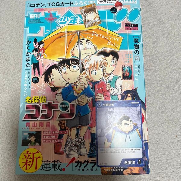 2025 小学館 週刊少年サンデー 名探偵コナン 付録なしおまけ付き ②