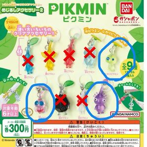 ピクミン めじるしアクセサリー ガチャガチャ ゲームキャラクター カプセルトイ ヒカリピクミン 羽ピクミン 紫ピクミン 3点