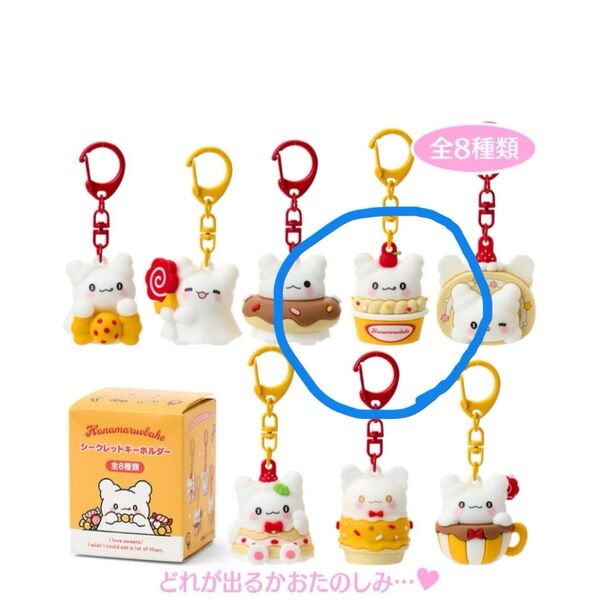 完売 サンリオ Sanrio はなまるおばけ シークレット キーホルダー(あまいものだいすき)スイーツ アイス キャラクター大賞