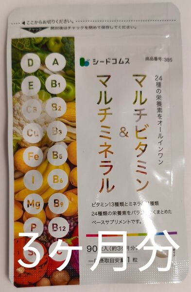 マルチビタミン&マルチミネラル 90粒入 1袋(約3ヶ月分) シードコムス