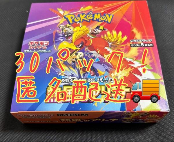 熱風のアリーナ 30パック 1BOX分 バラパック