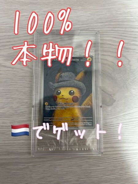 ゴッホピカチュウ 未開封 ポケモンカード ポケカ