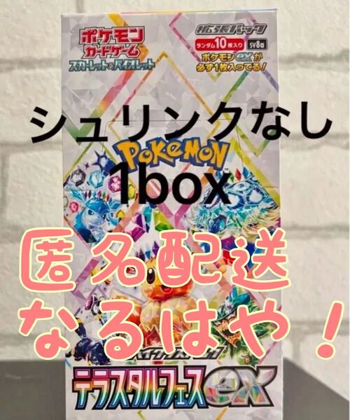 テラスタルフェスex 1box シュリンクなし ポケカスタンド