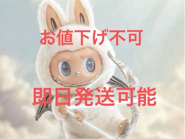新品・THE MONSTERS ANGEL IN CLOUDS ぬいぐるみ