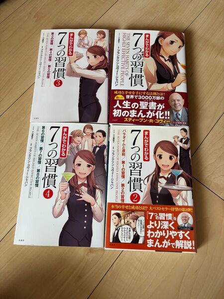 【4冊セット】まんがでわかる7つの習慣