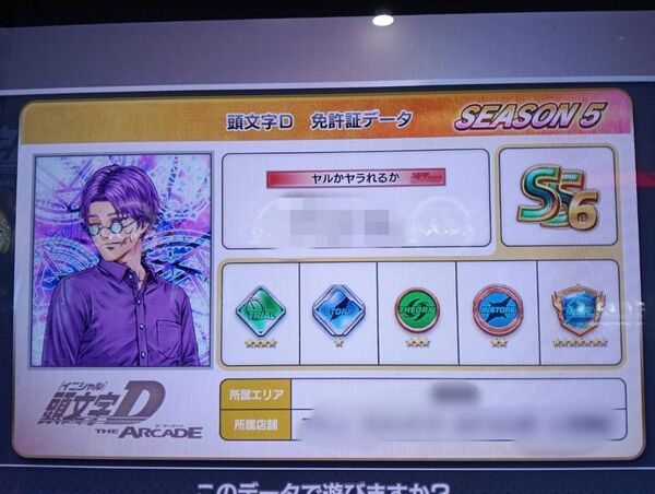 頭文字D the arcade のデータ