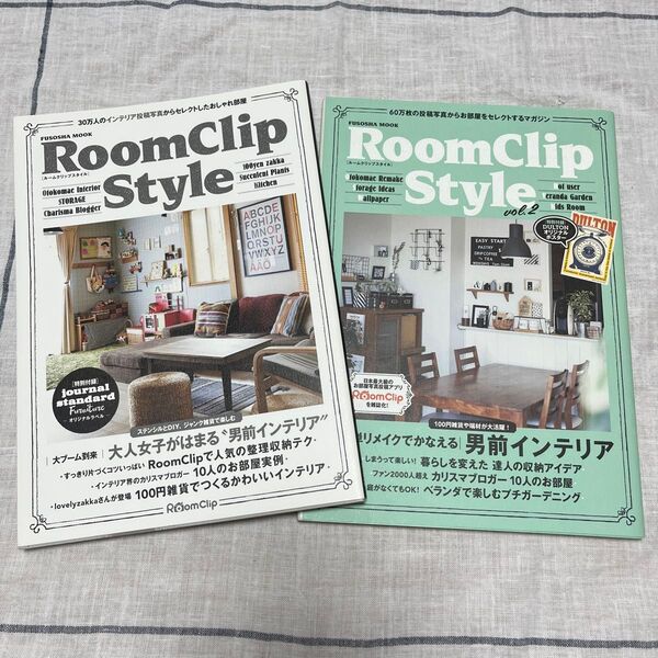 RoomClip Style FUSOSHA MOOK/扶桑社 2冊セット