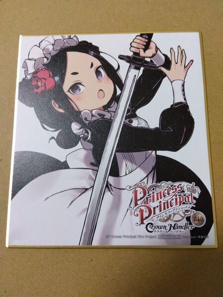 【傷特価・説明文と画像要確認】プリンセス・プリンシパル Crown Handler 第4章 特典 色紙 ちせ 1枚