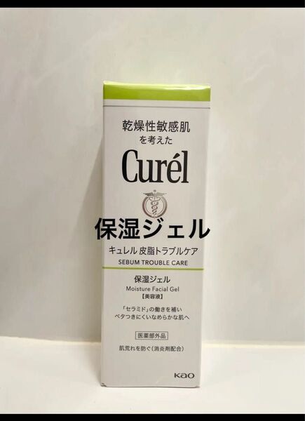 キュレル Curel キュレル 皮脂トラブルケア 保湿ジェル 120ml