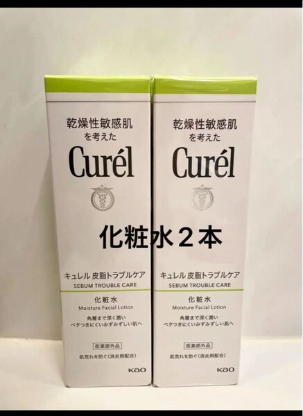 キュレル Curel キュレル 皮脂トラブルケア 化粧水 150ml 2本セット