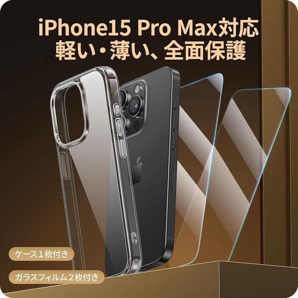 NIMASO ガラスフイルム+ケース iPhone 15 Pro Max 用 強化ガラス 保護フィルム 2枚セット ガイド枠付き