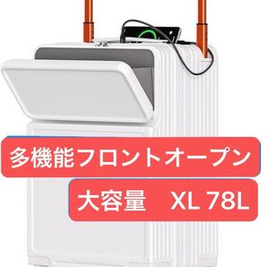 多機能 静音スーツケース 78L フロントオープン キャリーケース カップホルダー ダブルキャスター キャリーバッグ おまけ付