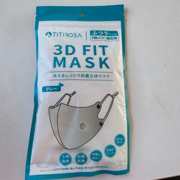 【未開封未使用】3D FIT MASK グレー 5枚入り 洗える マスク 耳痛くなりにくい