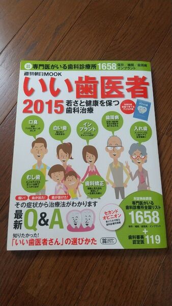 いい歯医者 2015