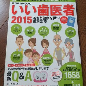 いい歯医者 2015