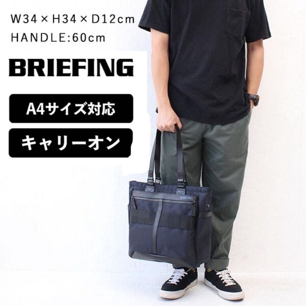 BRIEFING FUSION BS TOTE HD 縦型トートバッグ ネイビー ブリーフィング フュージョン ネイビー