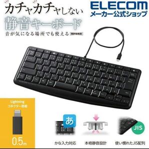 新品 エレコム Lightning ミニキーボード JIS配列 TK-LCM02BK