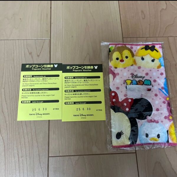 ディズニーランド ディズニーシー ポップコーン引換券 2枚 ディズニー ミニタオル