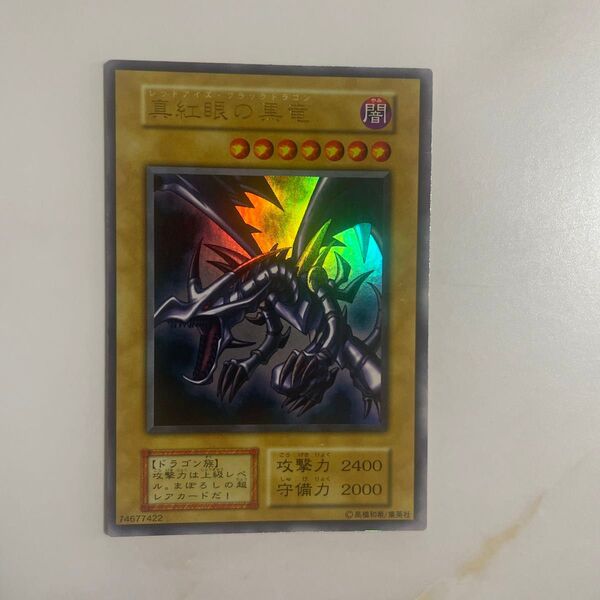 遊戯王 真紅眼の黒竜 初期ウルトラ