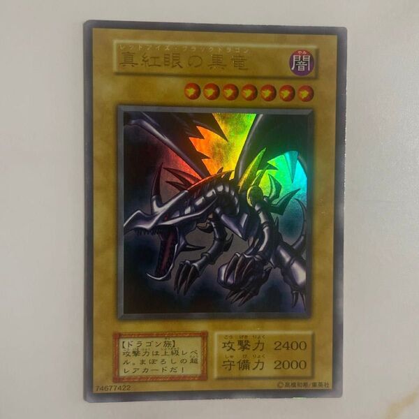 遊戯王 真紅眼の黒竜 初期ウルトラ