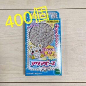 アクアビーズ しろ 白 1箱 400個入り