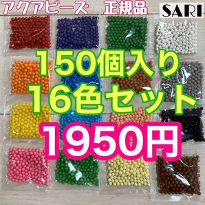 アクアビーズ まるビーズ16色セット150個入り