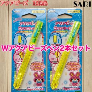 アクアビーズ ペン2本セット