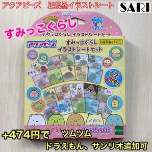 アクアビーズ すみっこぐらし イラストシートセット 図案