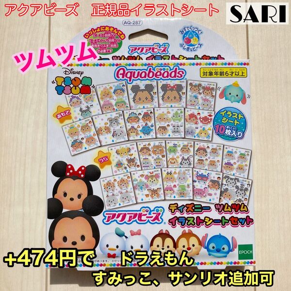 アクアビーズ ディズニー ツムツム イラストシートセット 図案