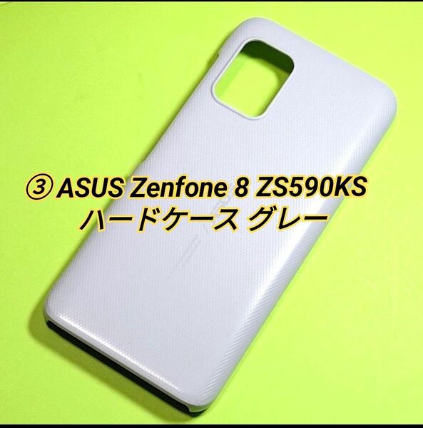 ③ASUS Zenfone 8 ZS590KS ハードケース グレー hc3 #ハードケース府