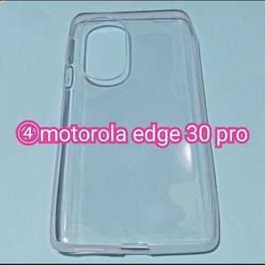 ④motorolaedge30proクリアーTPUソフトケースsc4 #ソフトケース府
