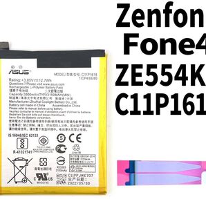 ⑧ASUS Zenfone4 バッテリー C11P1618 ZE554KL 電池パック交換