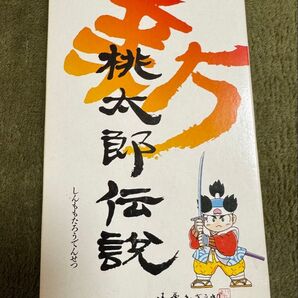 桃太郎伝説 スーパーファミコン