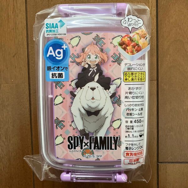 RBF3ANAG/抗菌食洗機対応ふわっとフタタイトランチボックスSPY×FAMILYアーニャ×ボンド450ml/スケーター/弁当箱