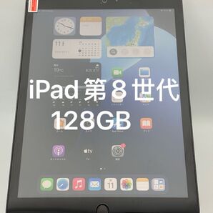 ipad 2020 128GB 第8世代