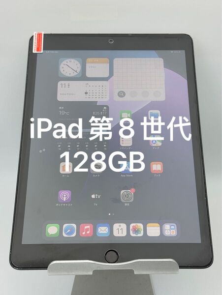 ipad 2020 128GB 第8世代