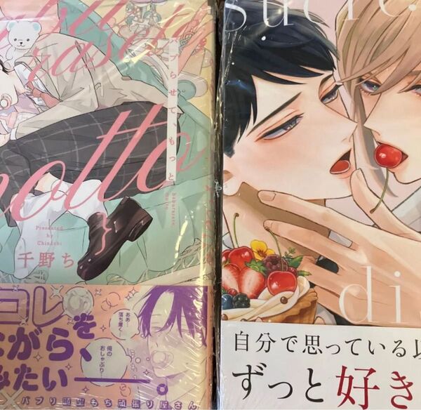 BLコミック泣かないシュクレと甘いキス 1
