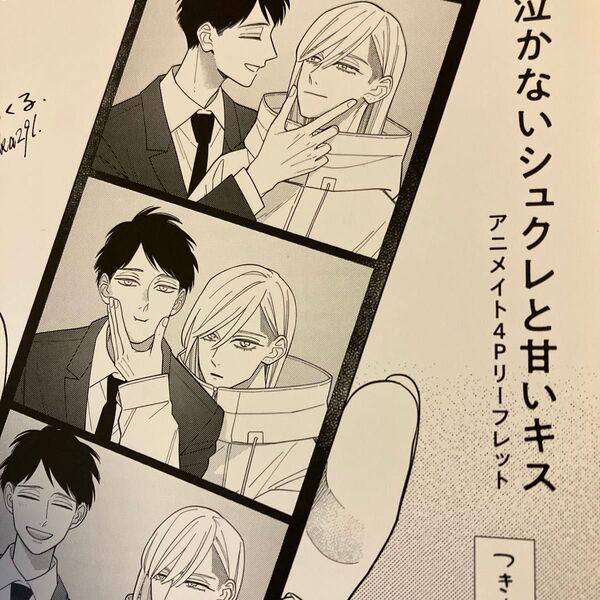 泣かないシュクレと甘いキス 1 アニメイト特典 ハニーミルク