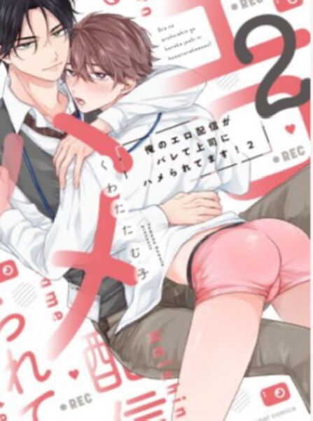 19 俺のエロ配信がバレて上司にハメられてます!(2)