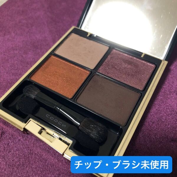 SUQQU デザイニングカラーアイズ 129 アイシャドウ