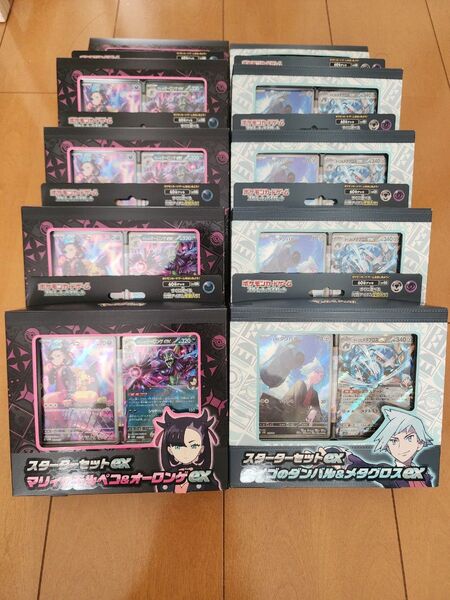 【最安値】マリィのモルペコ& オーロンゲex ダイゴのダンバル&メタグロスex スターターセットex 各5個セット