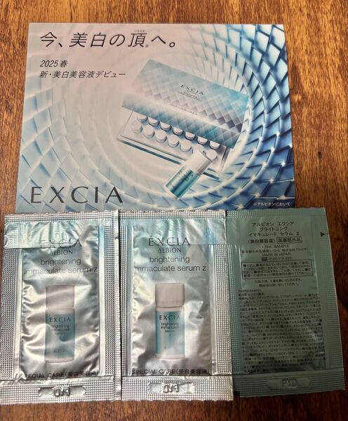 アルビオン エクシア ブライトニング イマキュレート セラム Z 美白美容液 商品同容量 サンプル3パウチ